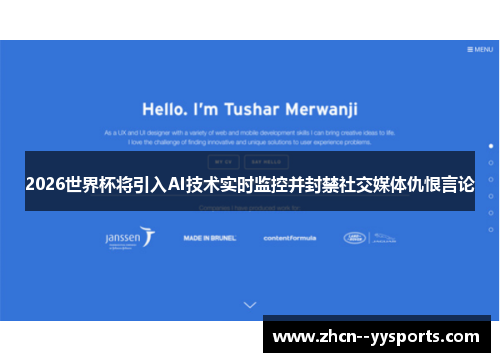 2026世界杯将引入AI技术实时监控并封禁社交媒体仇恨言论 2026世界杯将引入AI技术实时监控并封禁社交媒体仇恨言论