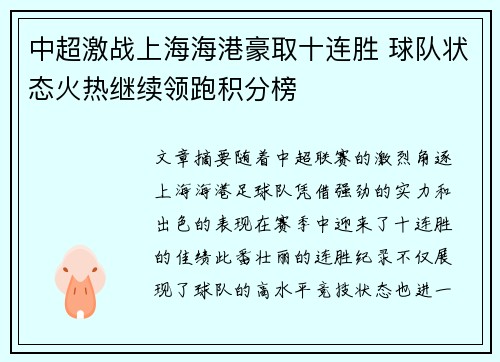 中超激战上海海港豪取十连胜 球队状态火热继续领跑积分榜 中超激战上海海港豪取十连胜 球队状态火热继续领跑积分榜