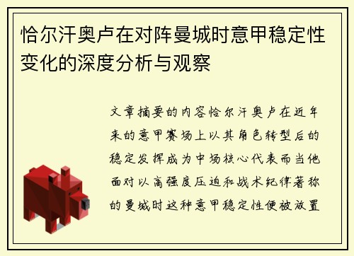 恰尔汗奥卢在对阵曼城时意甲稳定性变化的深度分析与观察 恰尔汗奥卢在对阵曼城时意甲稳定性变化的深度分析与观察