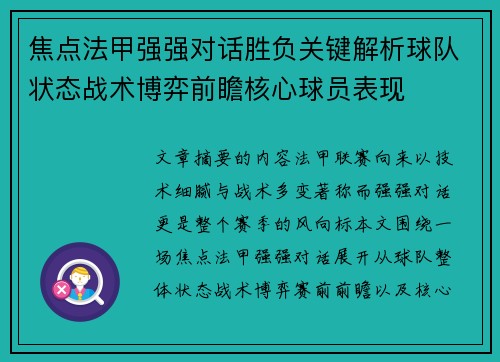 焦点法甲强强对话胜负关键解析球队状态战术博弈前瞻核心球员表现 焦点法甲强强对话胜负关键解析球队状态战术博弈前瞻核心球员表现