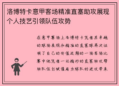 洛博特卡意甲客场精准直塞助攻展现个人技艺引领队伍攻势 洛博特卡意甲客场精准直塞助攻展现个人技艺引领队伍攻势